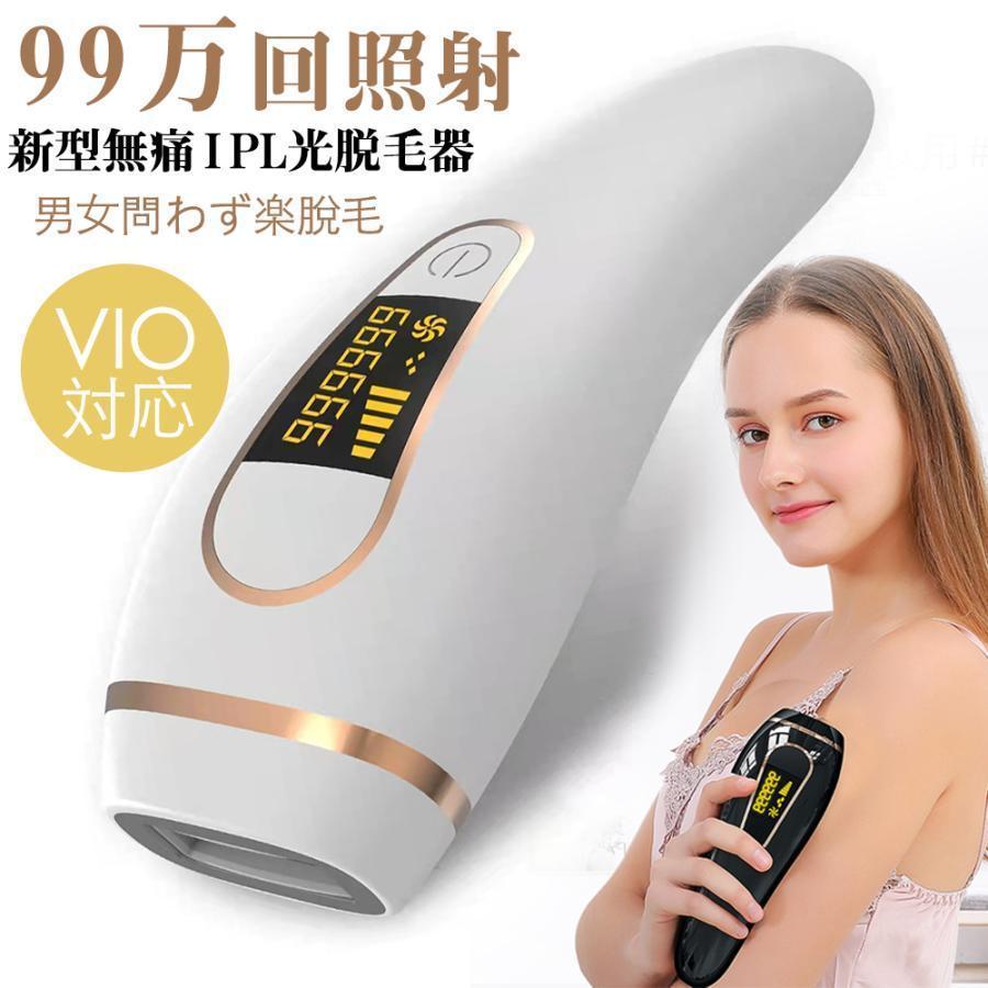 脱毛器 女性 光美容器 vio対応 メンズ 顔 ボディ フェイス ヒゲ 脇 