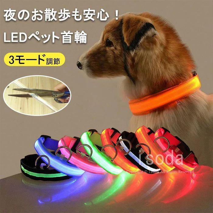犬 首輪 光る 長さ調整 犬 首輪 おしゃれ 光る首輪 犬 夜 散歩 ライト ペット用品 猫 Ledライト 電池式 ドッググッズ 小型犬 中型犬 大型犬 安全 調節可能 ハー Jx0505c01c358 Ntradition 通販 Yahoo ショッピング