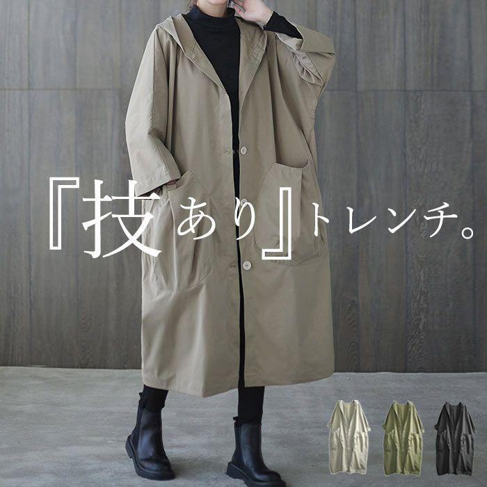 即日発送 トレンチコート レディース 春 アウター ロング フード付き ゆる 大人 きれいめ カジュアル オーバーサイズ 大きいサイズ 春アウター