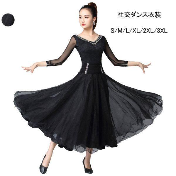 日本人気超絶の 社交ダンス ドレス ラテン ブラック M モダン デモ 