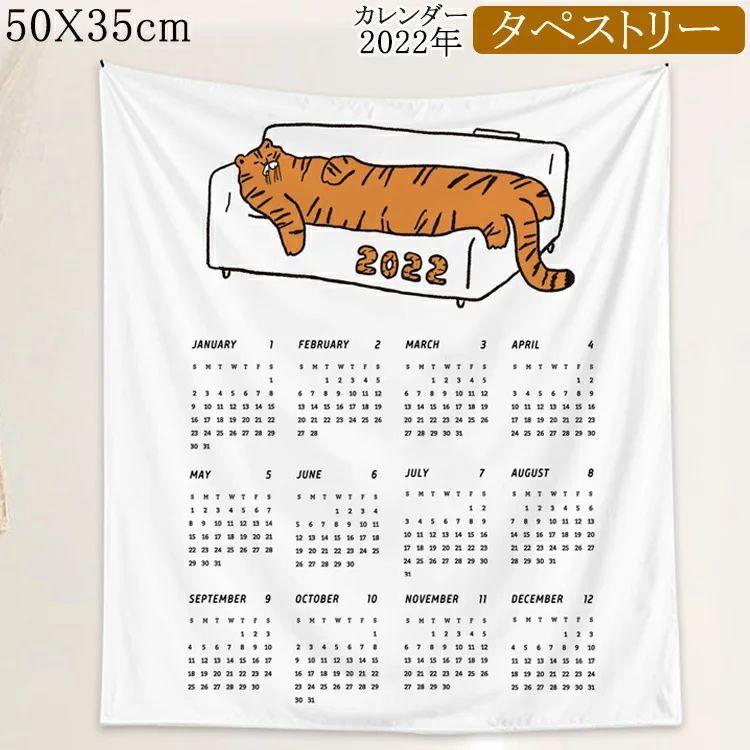 カレンダー 22 壁掛け おしゃれ 大判 シンプル キャラクター 22年 干支 虎 寅 カレンダー 壁飾り おしゃれ キャラクター 虎 タペストリー ナチュラル 北欧 Sw0424b617 Ntradition 通販 Yahoo ショッピング
