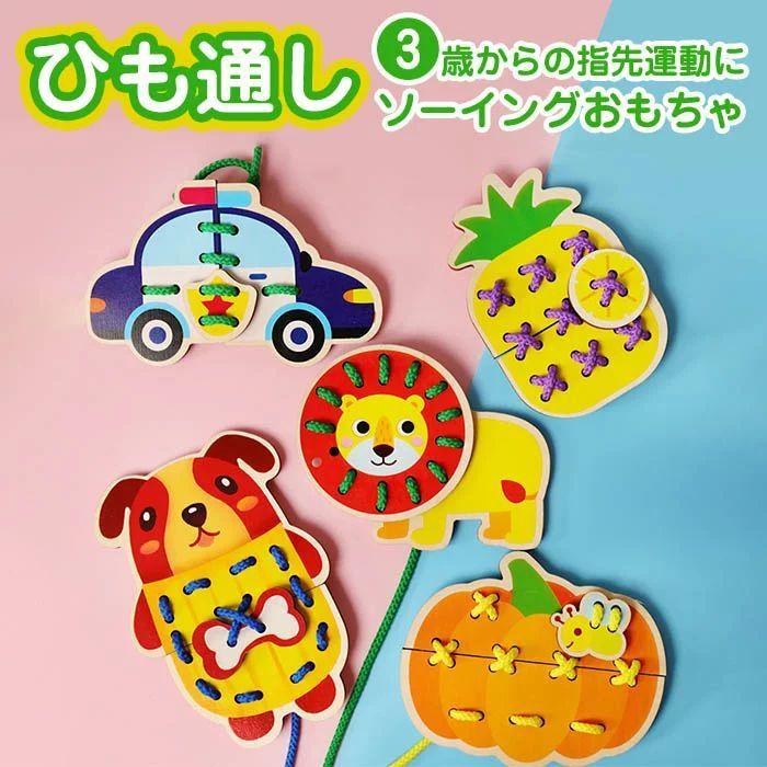 ひも通し おもちゃ 指先 知育玩具 木のおもちゃ 木製 紐通し 女の子 男の子 子供 ひもとおし 果物 動物 知育 誕生日プレゼント 幼 Sw0601a0095 Ntradition 通販 Yahoo ショッピング