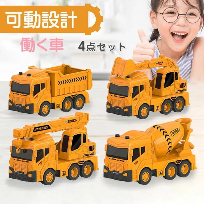 車おもちゃ 4個セット 建設車両 工事車両 フリクションカー ミニカー 車 おもちゃ 慣性車 子供用 カワイイカー 働く車 知育おもちゃ プレゼント Ey7v7ewhen キッチン 日用品 文具 Kccc Uk