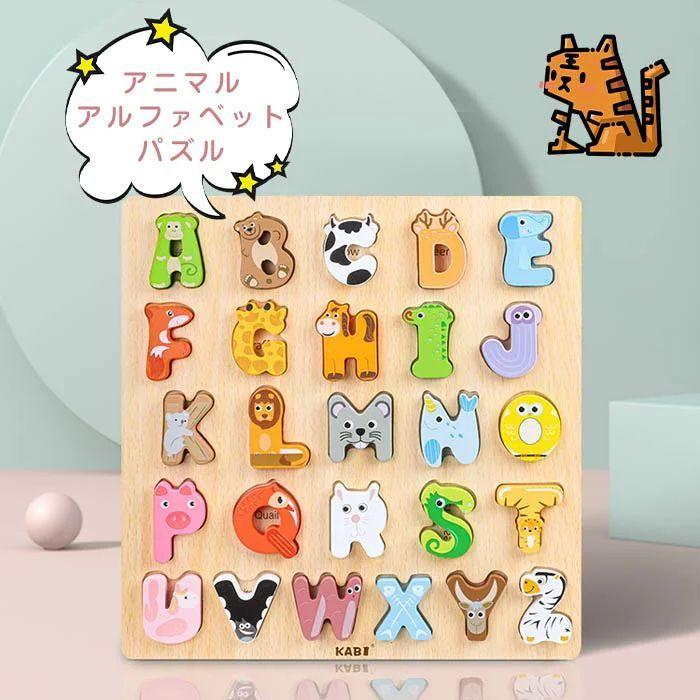アルファベット 木製パズル 木のおもちゃ 知育玩具 Abc 英語 動物認識 パズル 色の認識 型はめパズル ちいく玩具 木製玩具 学習玩具 指先訓練 女の子 男の子 キ Sw0601a0190 Ntradition 通販 Yahoo ショッピング