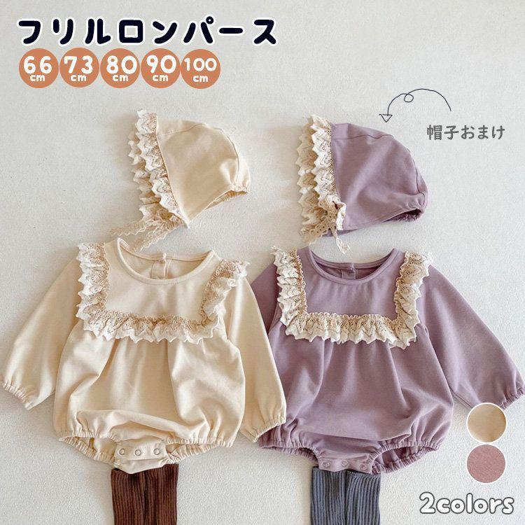 ベビー ロンパース フリル 女の子 新生児 着ぐるみ パジャマ おしゃれ 春秋冬 赤ちゃん ベビー服 カバーオール 綿 コットン 可愛い 出産祝い プレゼント 長袖 ベ Ic2lviqhxe Wrapco Ca