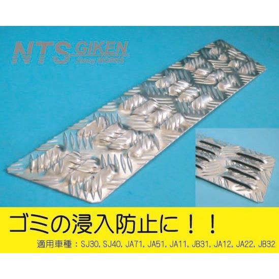 ジムニー用アルミ縞板製カウルパネルカバー JA11 JA12 JA22 NTS技研