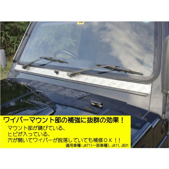 ワイパーマウント補強プレートJA11 SJ30JA71 JA22JA12ジムニー
