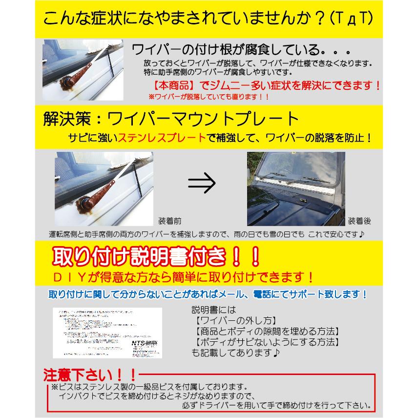 【JA12・JA22】ジムニー用アルミ縞板製ワイパーマウント補強プレートType22 ジムニー カスタム パーツ NTS技研 JA12 JA22｜nts-giken｜04