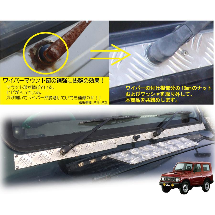 JA12・JA22】ジムニー用アルミ縞板製ワイパーマウント補強プレート