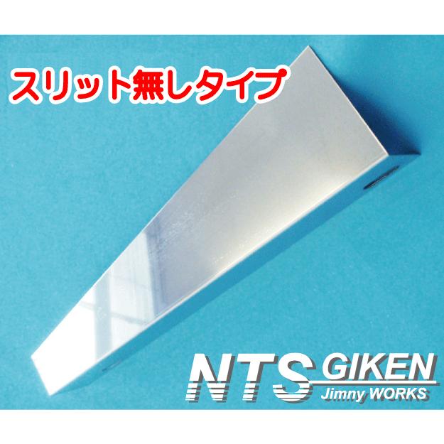 ジムニー用ステンレス製リア・ボロ隠しパネル（スリット無し）適用車種