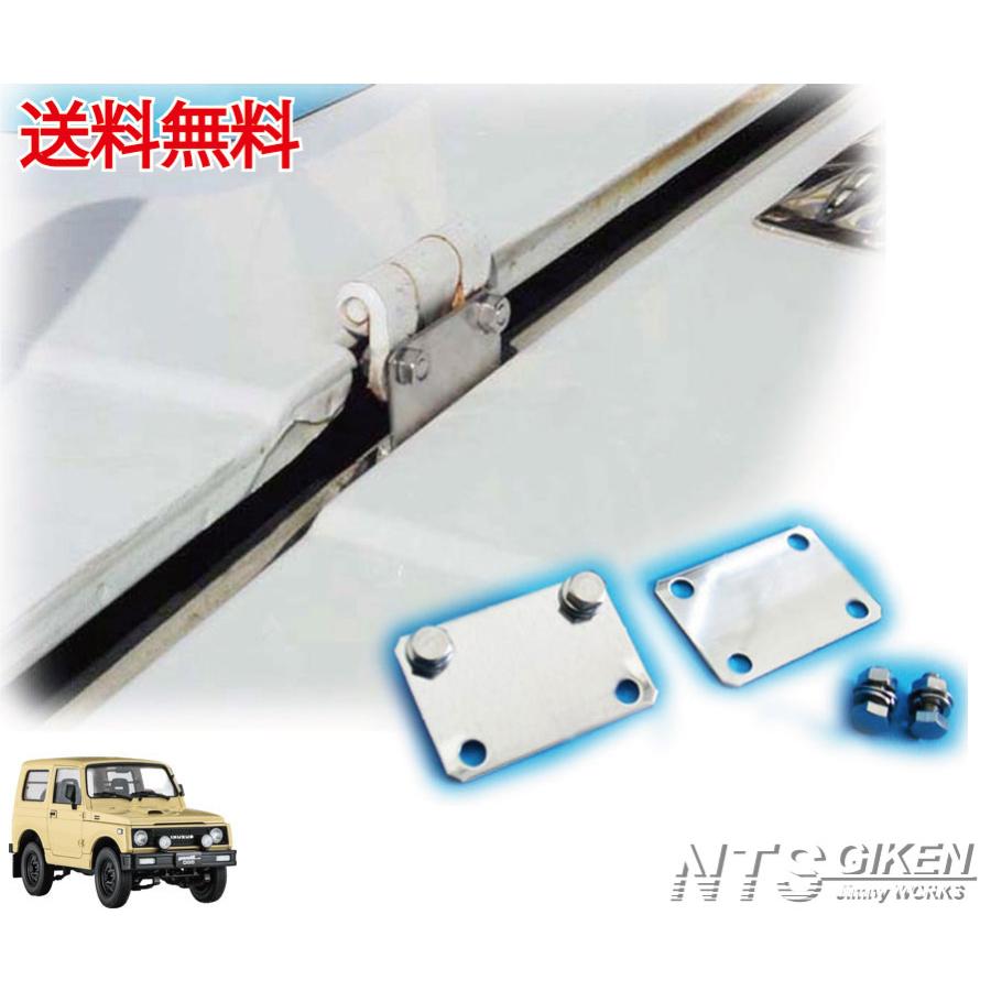 送料無料】 ジムニー用ボンネットリフトブラケット JA11 JA12 JA22