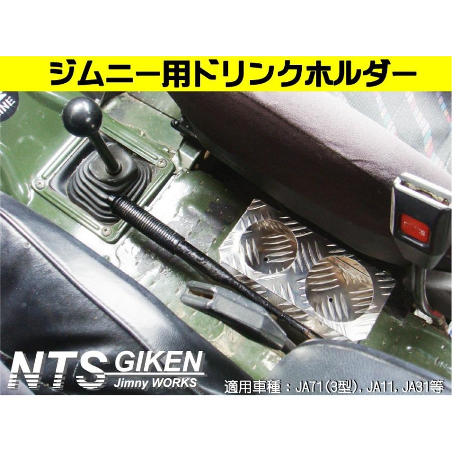 ジムニー用ドリンクホルダーType.2 適用車種：SJ30,JA71,JA11等
