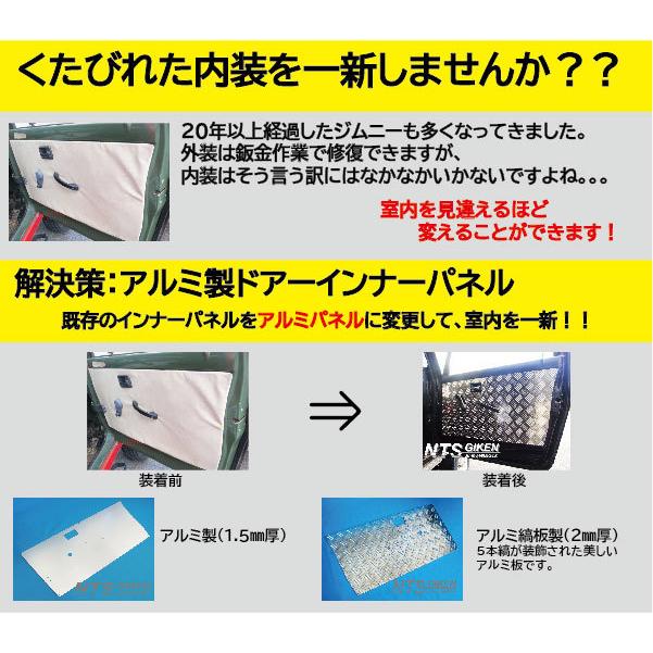 ジムニー用ドアーインナーパネル◇ドア内張り◇適用車種：SJ30,JA71