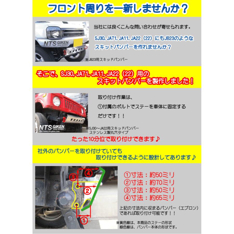 ジムニー用ステンレス製スキッドフロントバンパー ja11 ja22