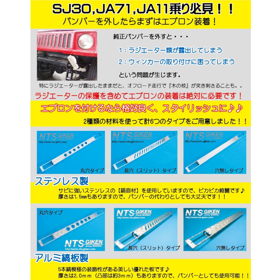 ジムニー用アルミ縞板製フロントエプロン（長穴タイプ