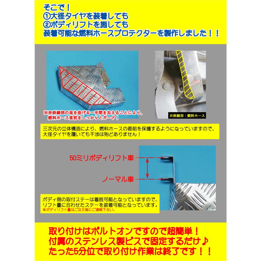ジムニー用燃料ホースプロテクター アルミ縞板製 SJ30 JA11 JA12 JA22