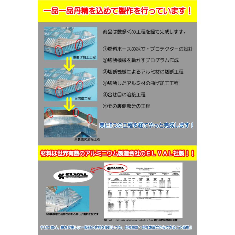 ジムニー用燃料ホースプロテクター アルミ縞板製 SJ30 JA11 JA12 JA22