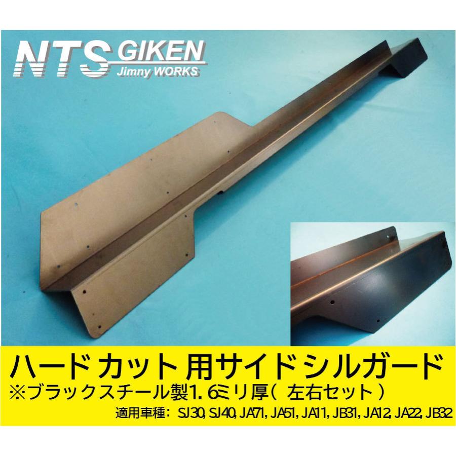 ブラックスチール製】ジムニー・ハードカット用サイドシルガードType.1