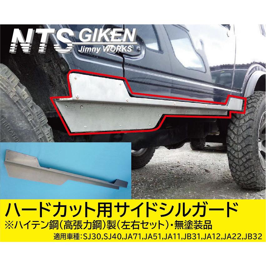 ジムニーサイドシルガード(ハードカット用) ジムニー・ハードカット用サイドシルガード廉価タイプ【ブラック