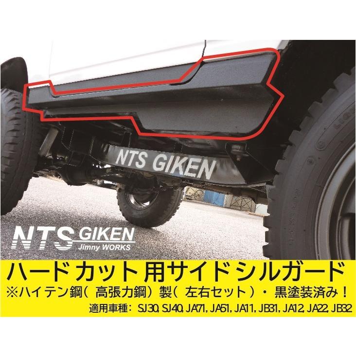 ジムニー用ハードカット・サイドシルガード【ハイテン鋼製・黒塗装済み