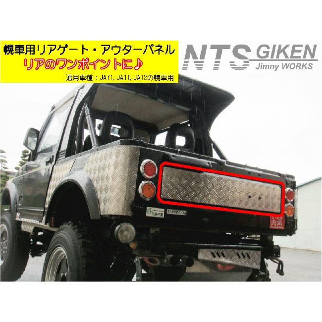 ジムニー パーツ【幌車用】リアゲートセンターパネル 適用車種