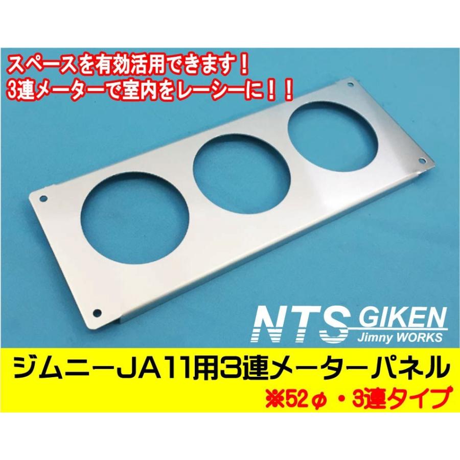 ジムニーJA11用3連追加メーターパネル【52Φ用】 パーツ カスタム 適用 