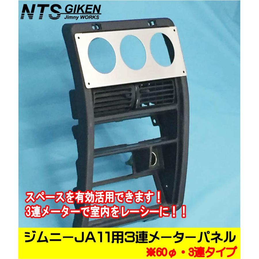 ジムニーJA11用3連追加メーターパネル【60Φ用】 パーツ カスタム ジムニーJA11用3連追加メーターパネル【60Φ用】 パーツ カスタム