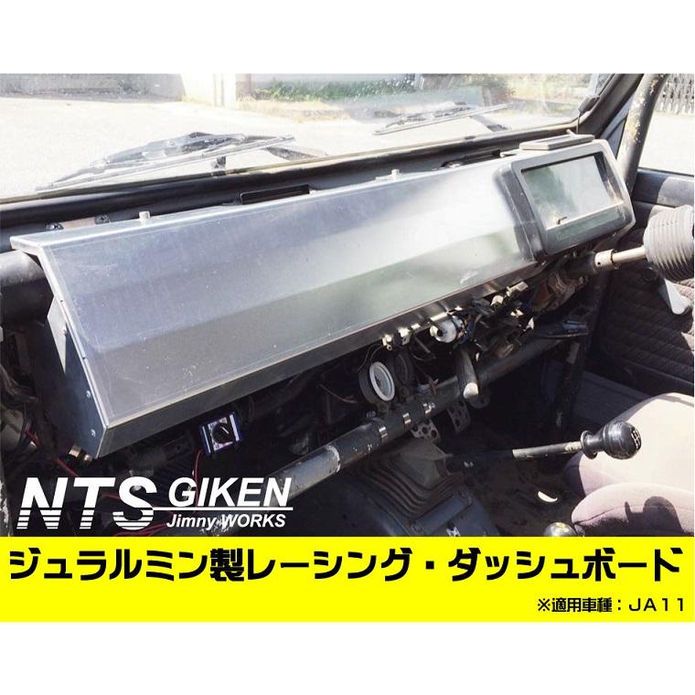 JA11用ジュラルミン製レーシング・ダッシュボード◇適用車種：JA11