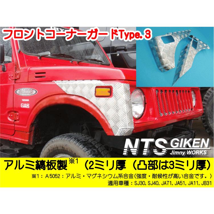 JA11用フロントコーナーガードType3 SJ30 JA71 JA11 クロカン ガード 