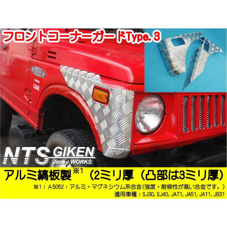 JA11用フロントコーナーガードType3 SJ30 JA71 JA11 クロカン ガード