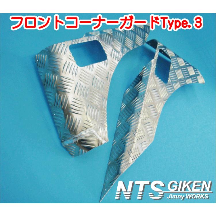 ジムニーJA11用フロントコーナーガードType3 SJ30 JA71 JA11
