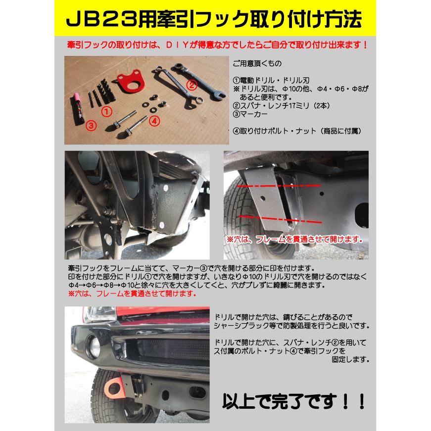 ジムニーJB23用フロント牽引フック（赤色）【1個】jb23 カスタム けん