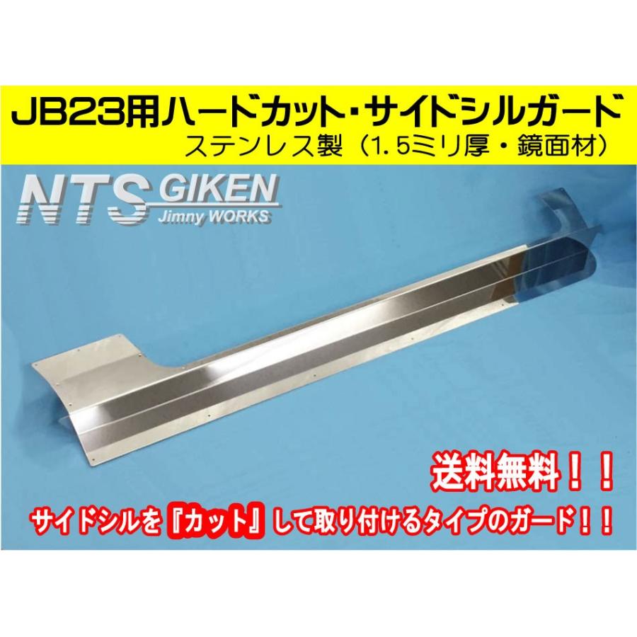 クリアランス特売中 ジムニー JB23 シートメタルジップ サイドシル