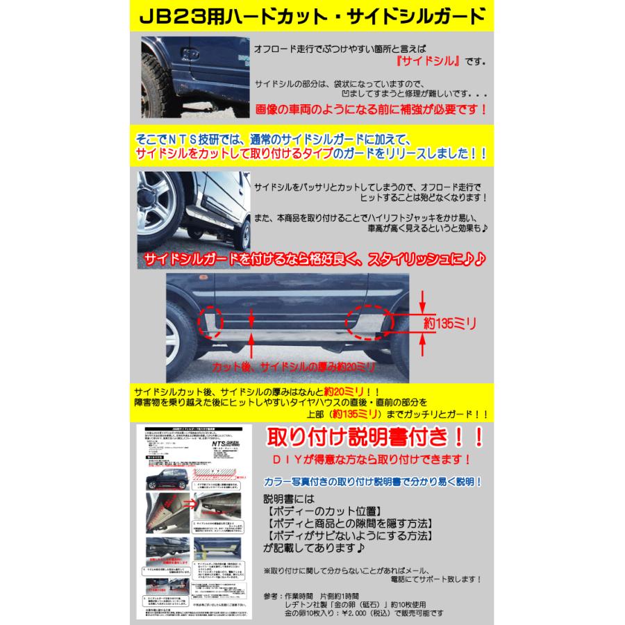 ジムニーJB23'w用サイドシルガード　nts? ステンレス 送料無料】ステンレス製JB23用サイドシルガード JB23W サイド