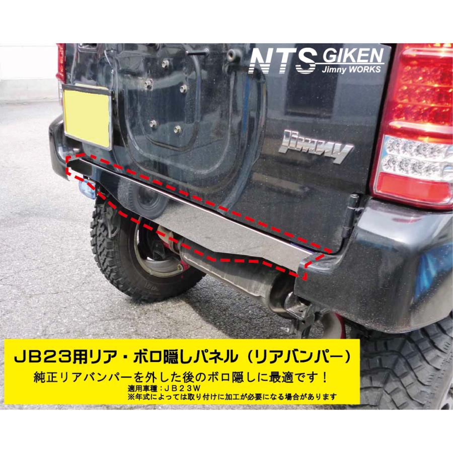 ジムニーJB23用リアセンター・ボロ隠しパネル【ステンレス製】 リアガード リアバンパー jimny JB23W クロカン NTS技研｜nts-giken｜02