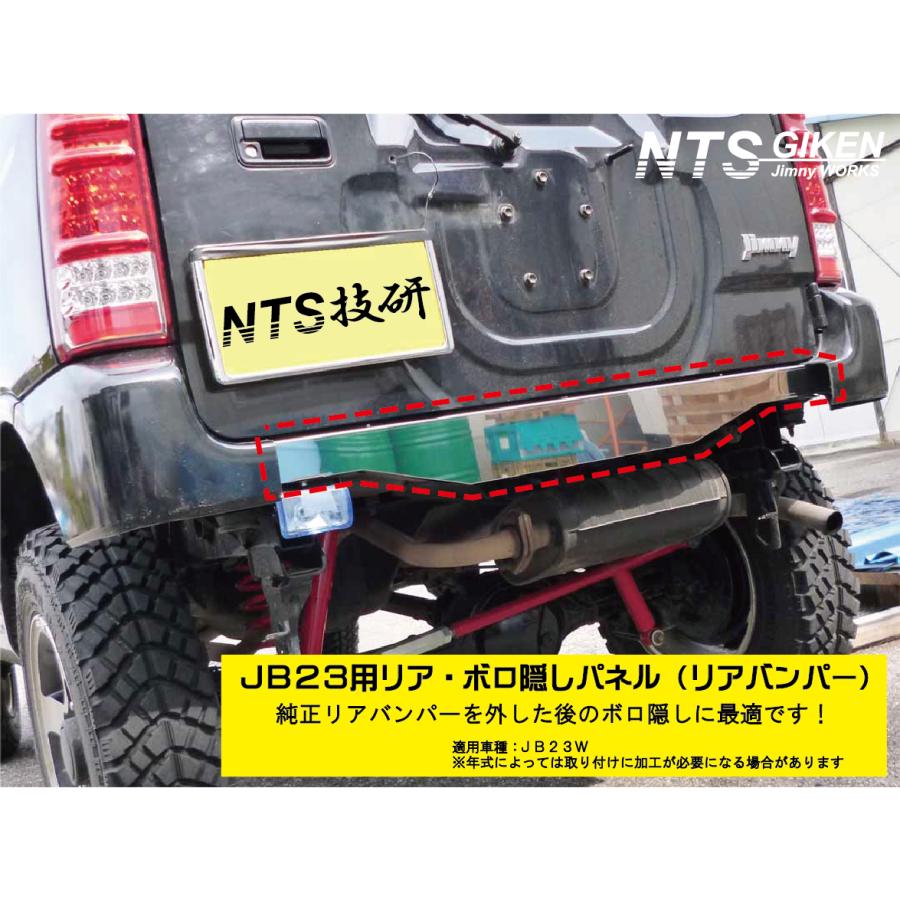 ジムニーJB23用リアセンター・ボロ隠しパネル【ステンレス製