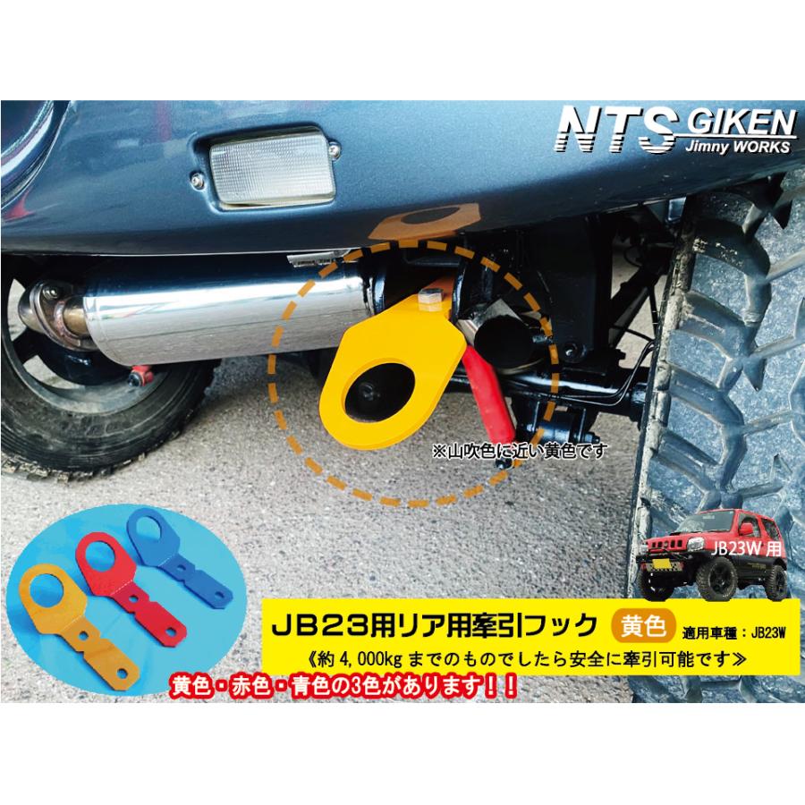 ★ジムニー牽引フック★JB23用　9mm 黄色塗装品　前後４枚セット　送料無料！ 楽天市場】ジムニー パーツ 【アピオ ジムニー JB23 牽引フック