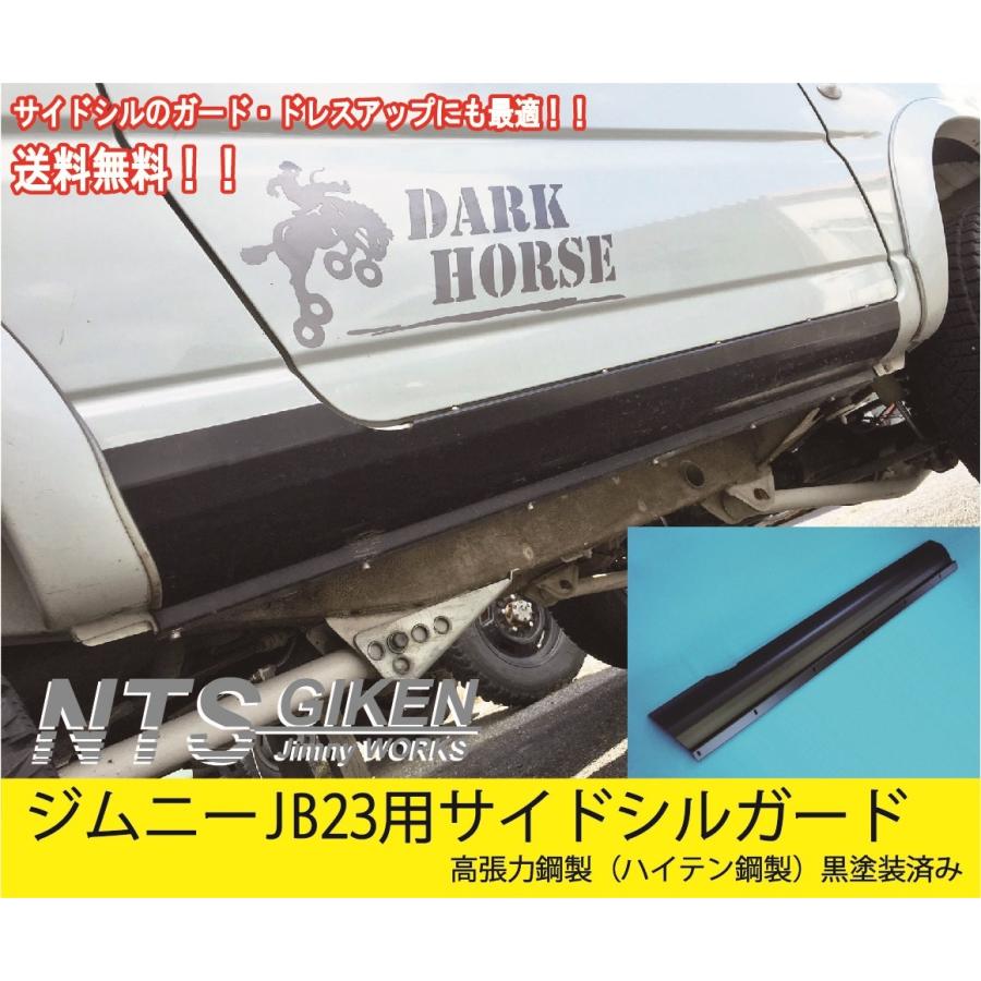 送料無料！【黒塗装済み・ハイテン鋼製】JB23用サイドシルガード