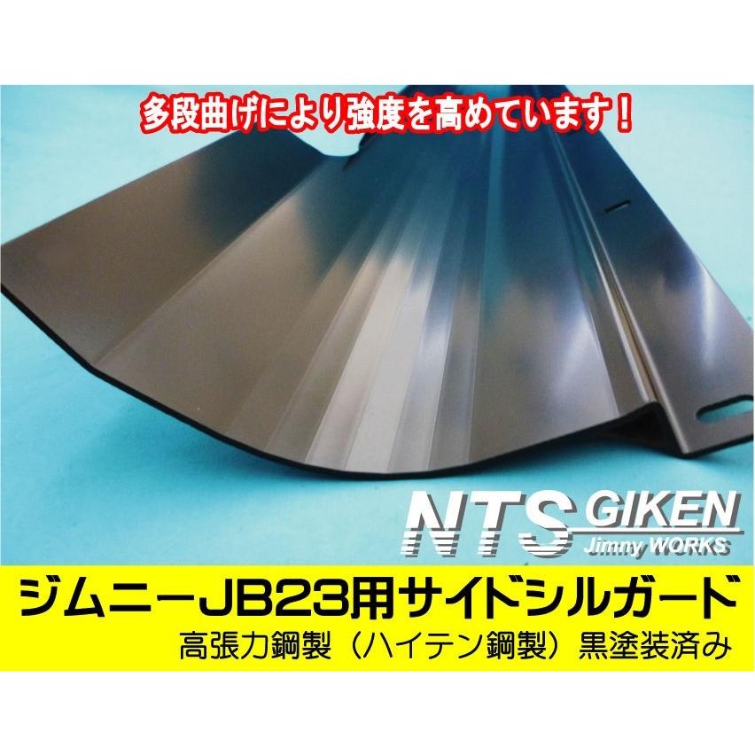 送料無料【黒塗装済み・ハイテン鋼製】ジムニーJB23用サイドシルガード
