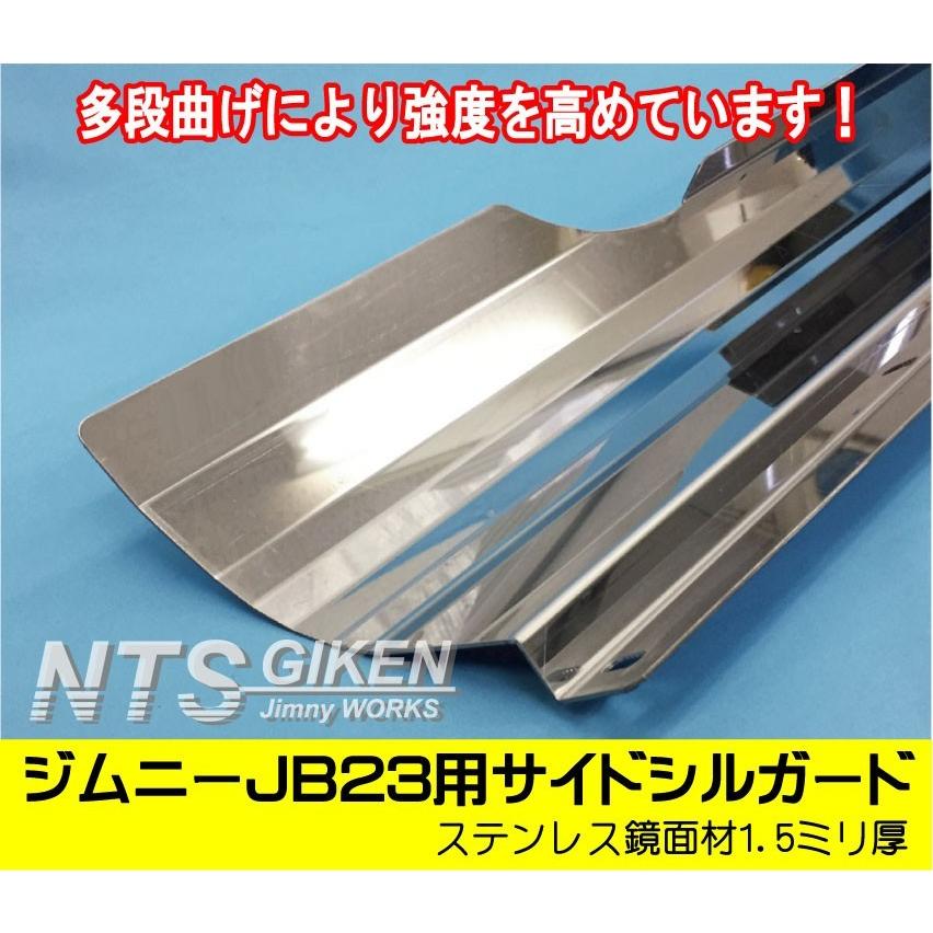 ジムニーJB23'w用サイドシルガード　nts? ステンレス NTS技研(株式会社エヌ・ティー・エス)/ジムニーカスタムパーツ