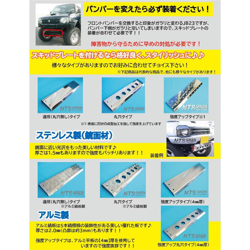 JB23用ジュラルミン製4mm厚スキッドプレート スキッドガード ジムニー