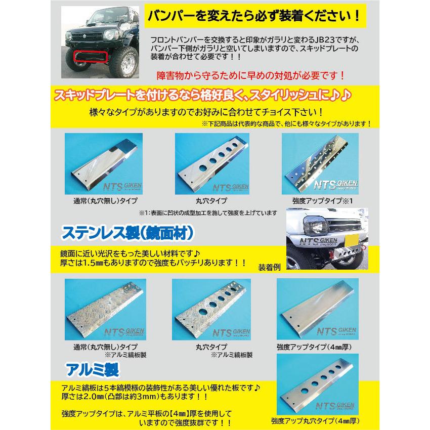 ジムニーJB23用アルミ縞板製スキッドプレート【丸穴タイプ】スキッド