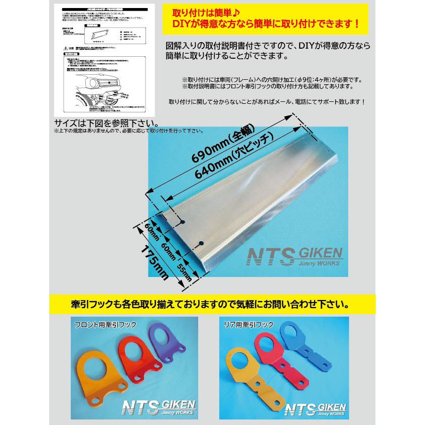 ジムニーJB23用スキッドガード【ハイテン鋼製・黒塗装済】（スキッド