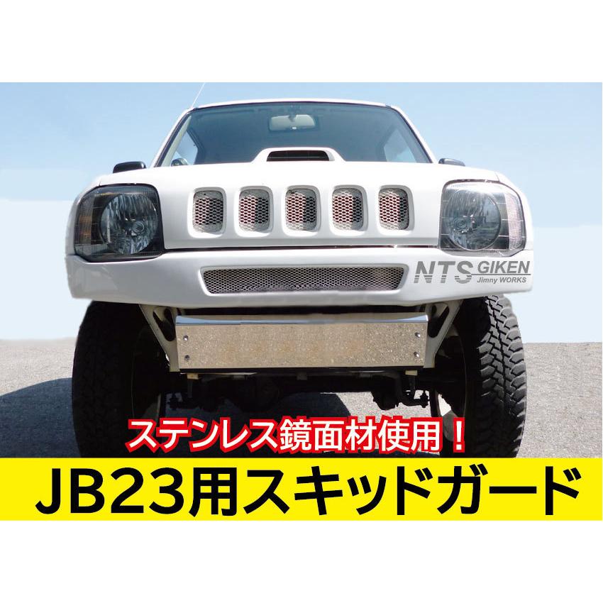 ジムニーJB23用ステンレス製スキッドガード（スキッドプレート オフ