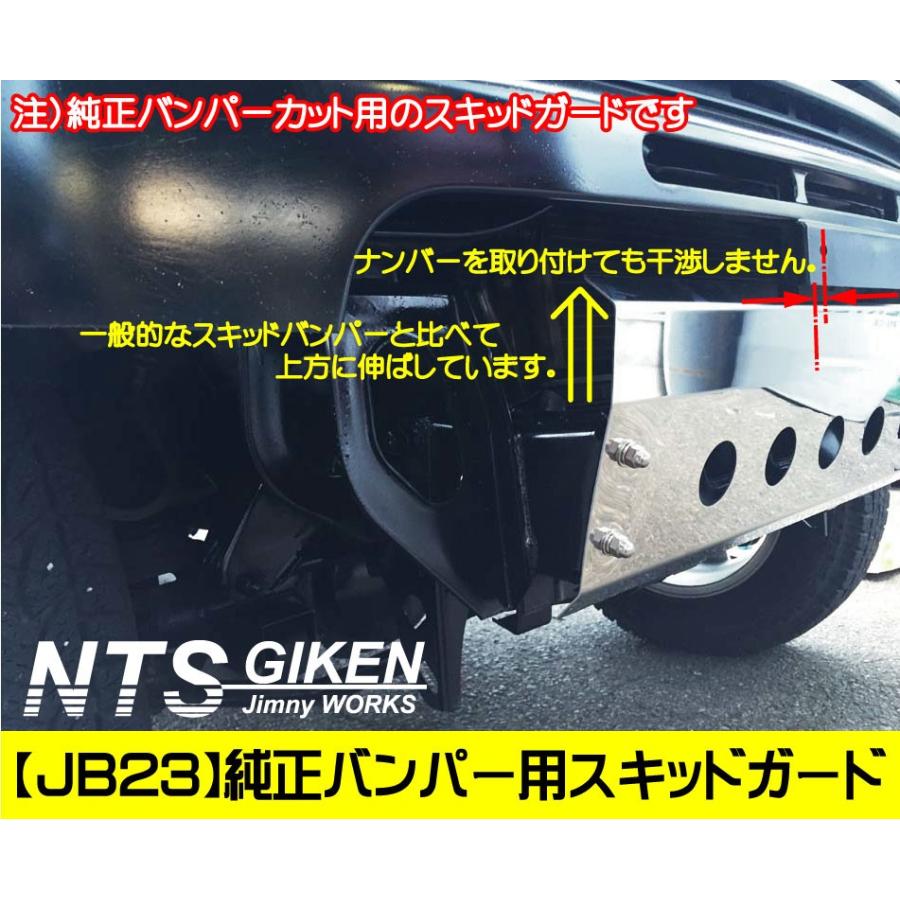 ジムニー【JB23用】純正バンパーカット用スキッドガード（穴無しタイプ