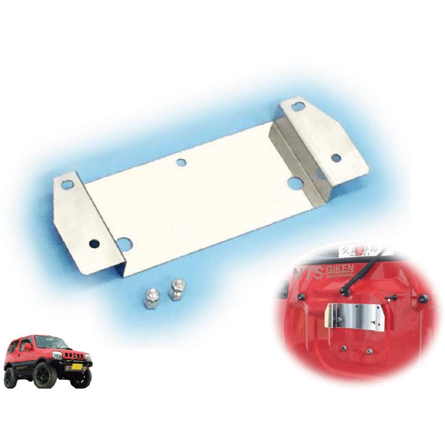 jb23マフラーナンバーステー ジムニーJB23用ナンバー移動ステー【NTS技研】jimny ナンバー 移動