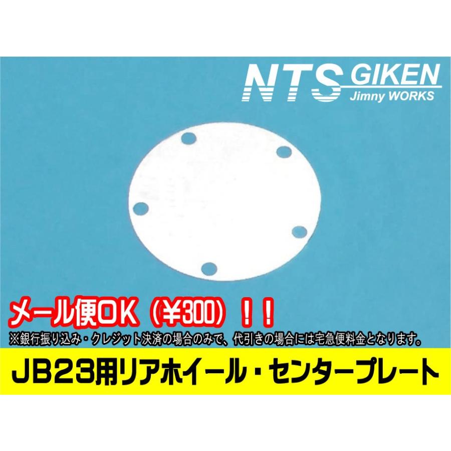 ジムニーJB23・JB64・JB74用リアホイール・センターパネル【2枚