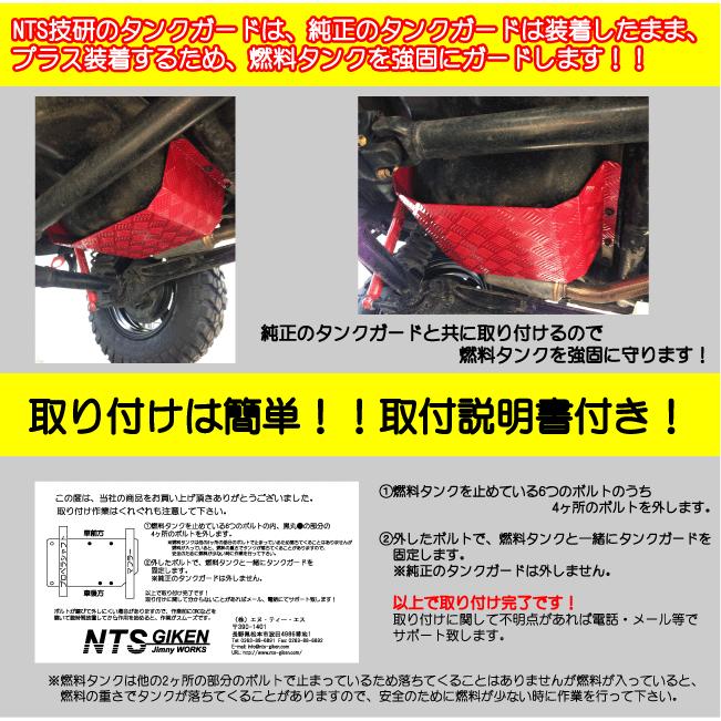ジムニーJB23用アルミ縞板製燃料タンクガード ジムニー jb23 オフ