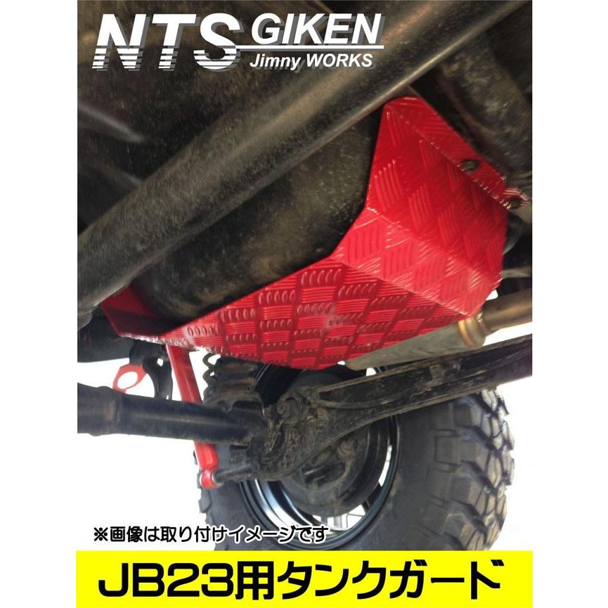 ジムニーJB23用アルミ縞板製燃料タンクガード ジムニー jb23 オフ 