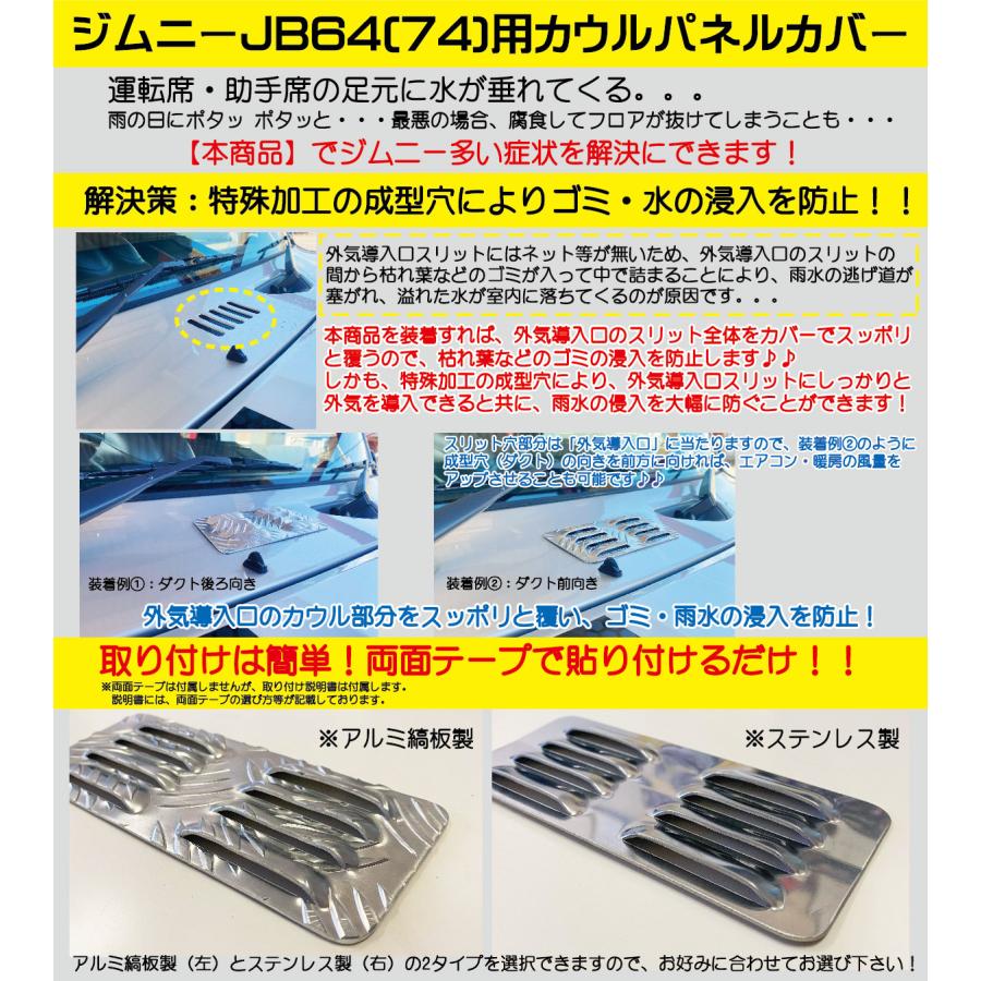 JB64 JB74 ステンレス製 カウルパネルカバー ジムニー jimny カウル